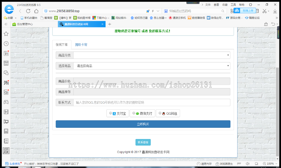 自动发卡网/个人免签支付/支持码支付/ABC支付（完美运营版）