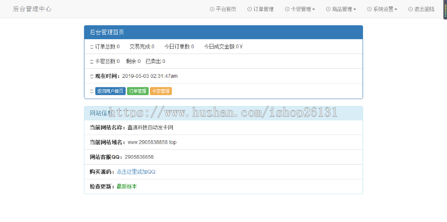 自动发卡网/个人免签支付/支持码支付/ABC支付（完美运营版）