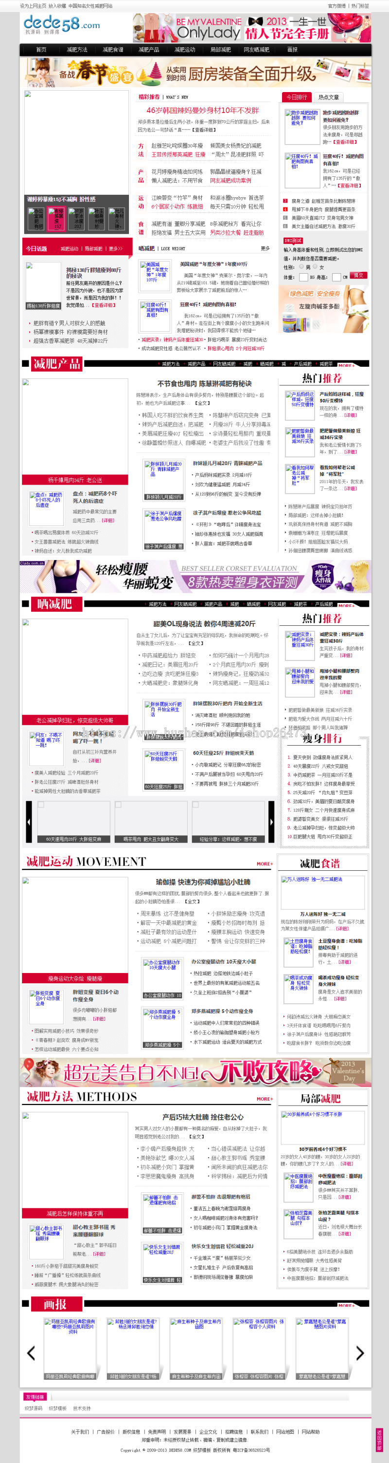 《运营版》新版大气高端通用设备类产品企业营销织梦美丽女人减肥资讯类网站织梦模板