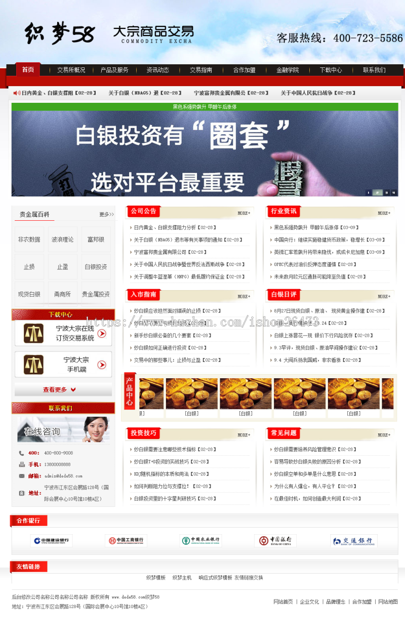 《运营版》新版大气高端通用设备类产品企业营销织梦大宗商品交易类网站织梦模板