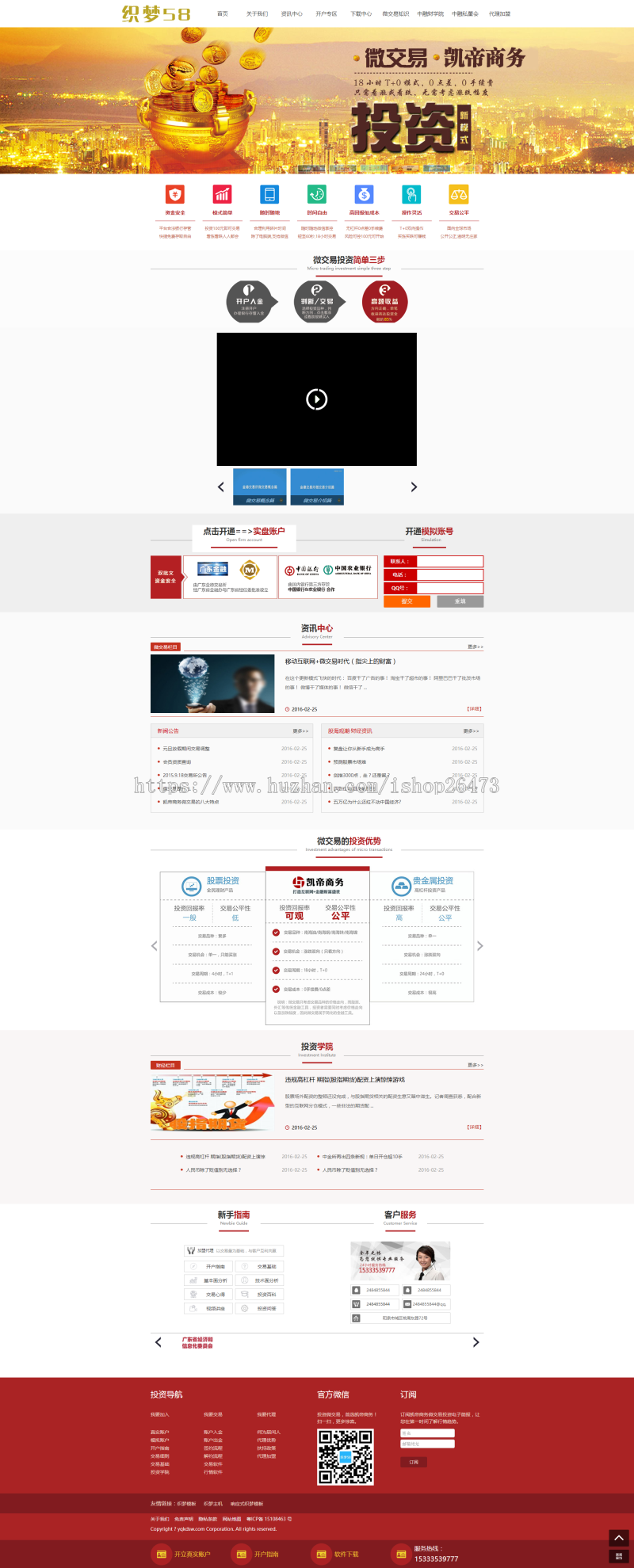 《运营版》新版大气高端通用设备类产品企业营销织梦金融投资类企业dede模板