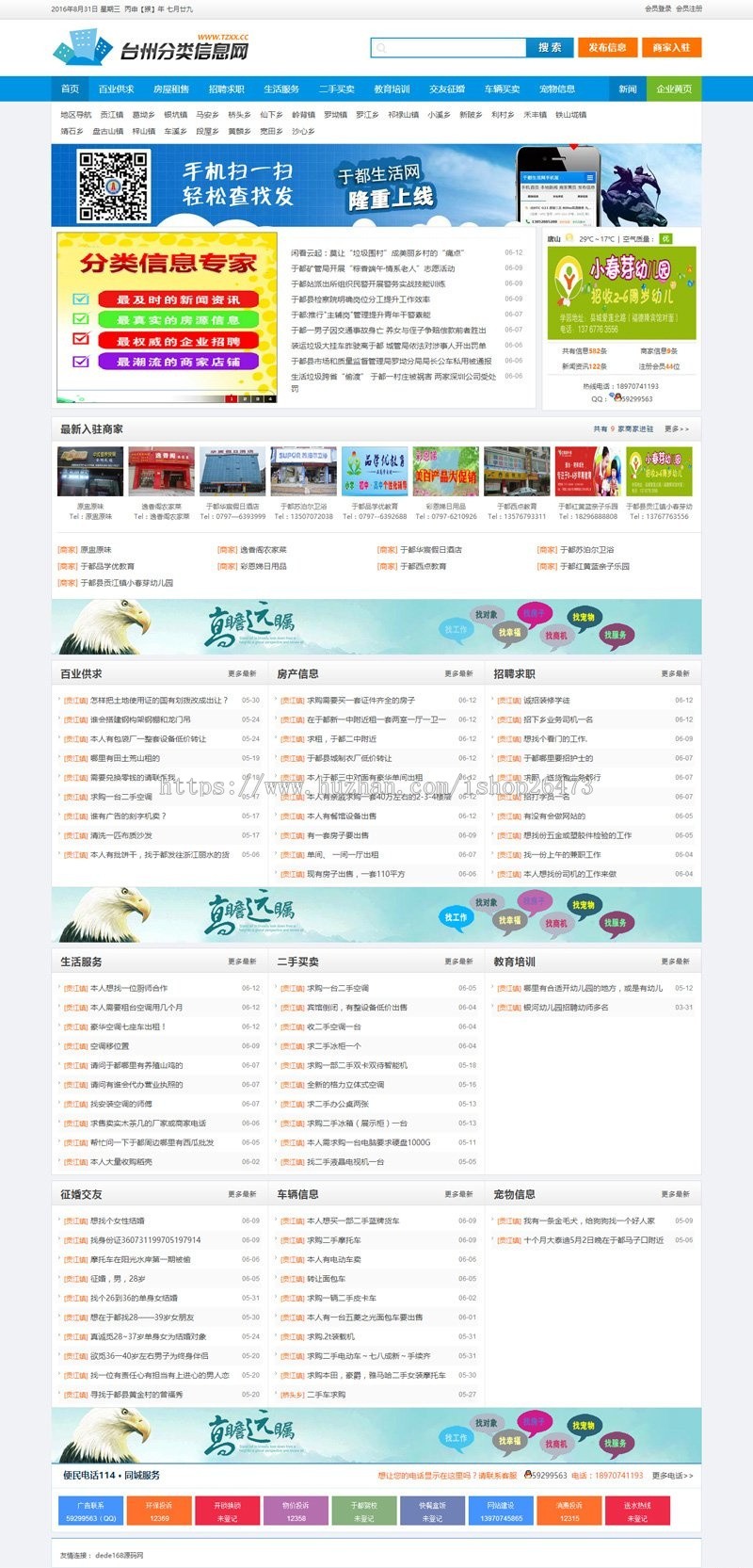 《运营版》新版大气高端通用设备类产品企业营销织梦地方php分类信息源码免费下载