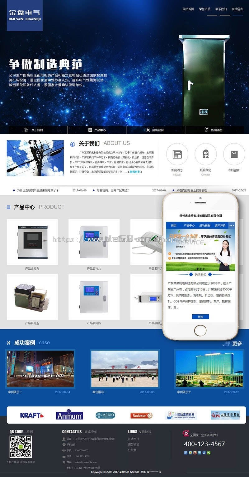《运营版》新版大气高端通用设备类产品企业营销织梦工程电气开关设备类网站织梦模板(