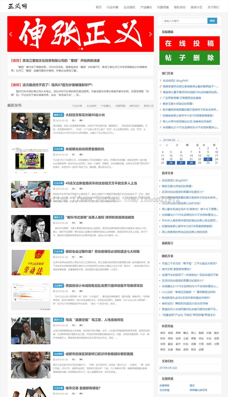 Z-Blog内核开发主题正义网自媒体博客网站源码-seo优化版 