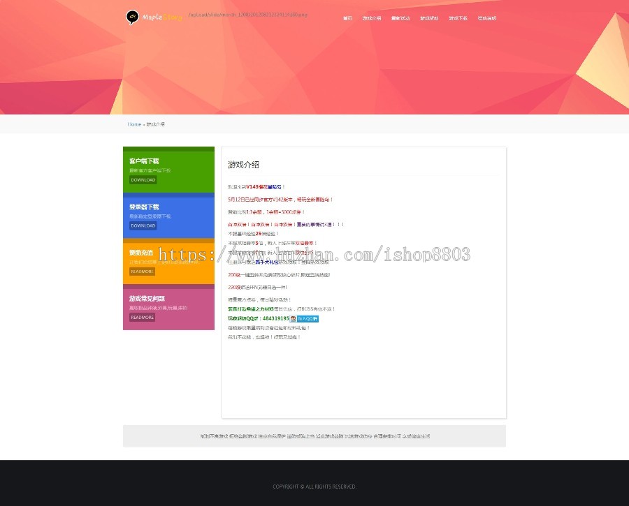 樱花冒险岛网站 游戏传奇网模版 ASP神途源码 官网模板带后台