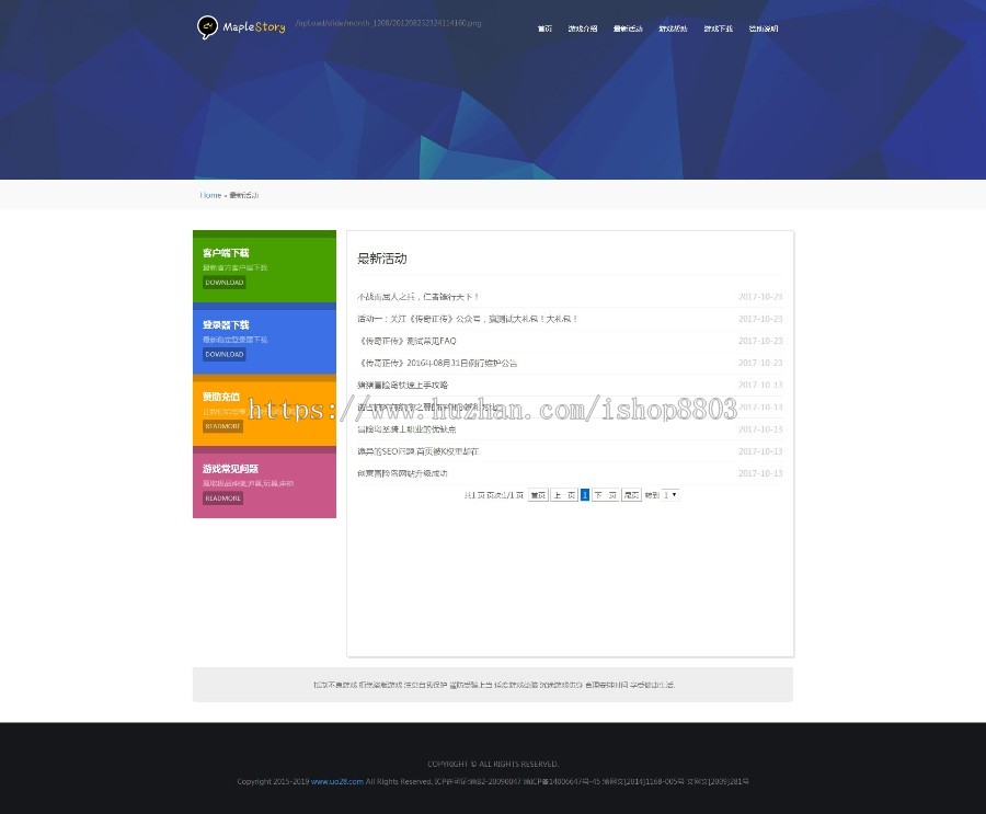 樱花冒险岛网站 游戏传奇网模版 ASP神途源码 官网模板带后台