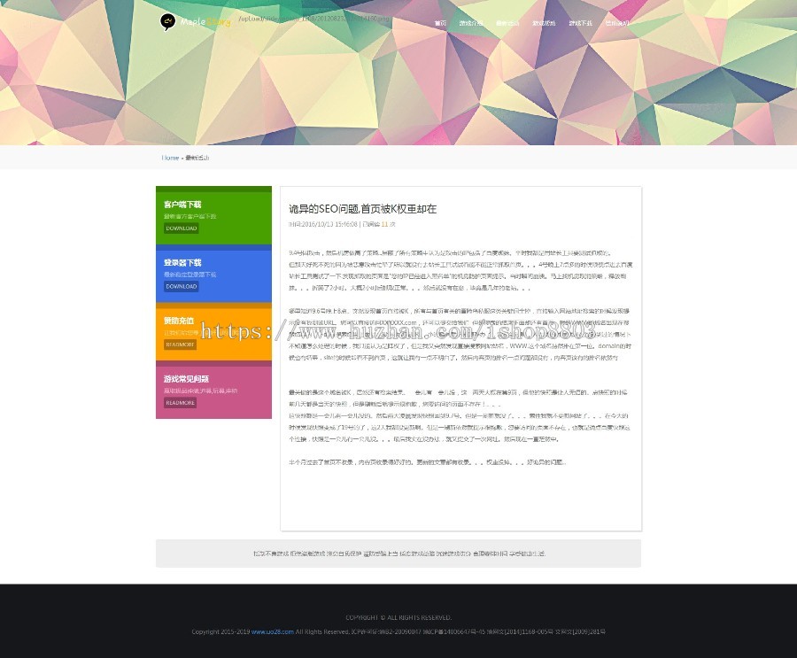 樱花冒险岛网站 游戏传奇网模版 ASP神途源码 官网模板带后台