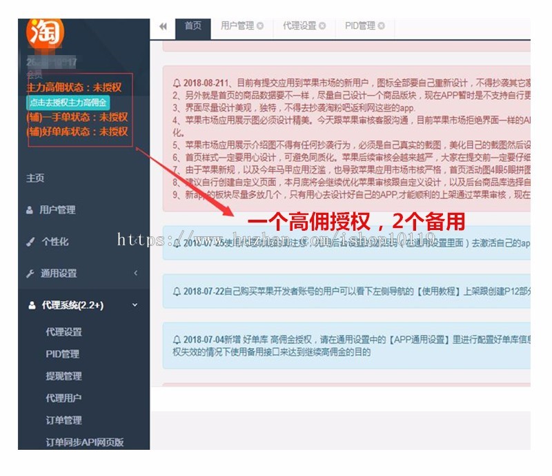 淘客app防花生日记共享模式粉象生活高佣联盟淘宝客app系统代理糸统