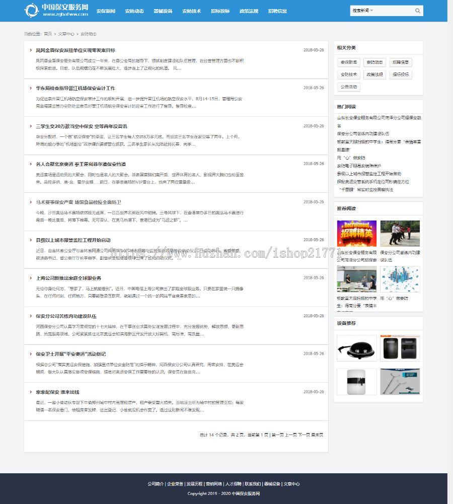 [原生PHP]蓝色门户新闻资讯全站事业数据