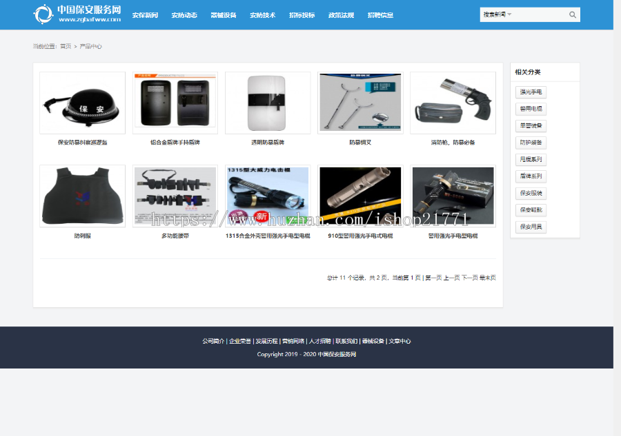 [原生PHP]蓝色门户新闻资讯全站事业数据