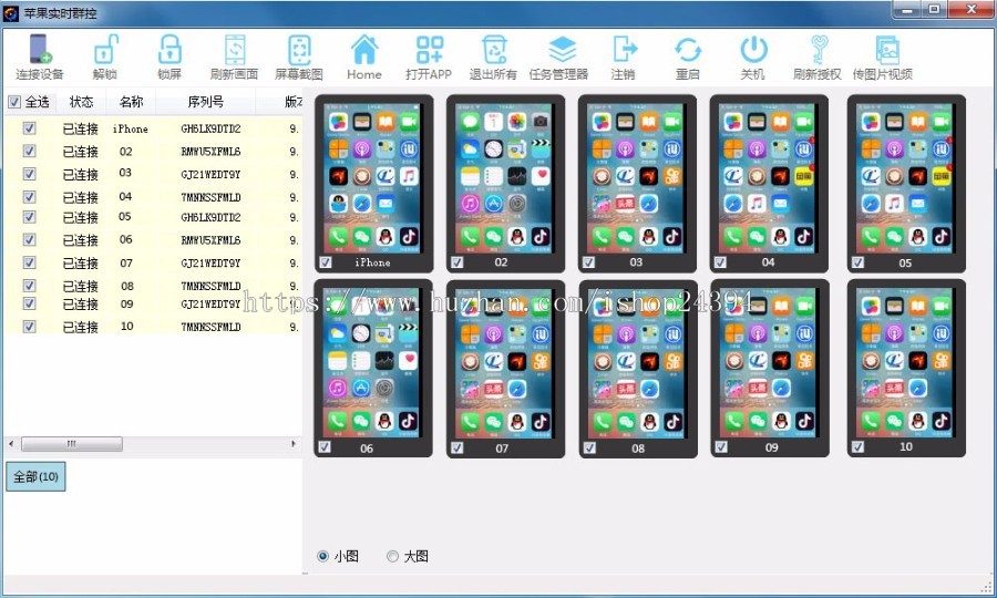ios苹果手机群控系统软件源代码 电脑批量实时控制苹果手机 苹果群控源码创联