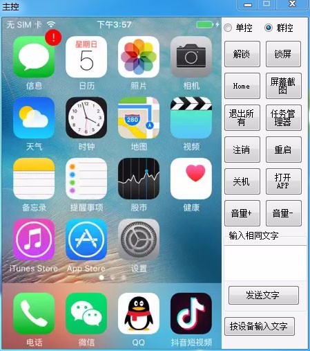 ios苹果手机群控系统软件源代码 电脑批量实时控制苹果手机 苹果群控源码创联