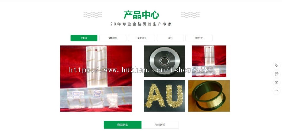 硫酸钠化学用品类网站织梦模板（带手机端）经优化，有案例！