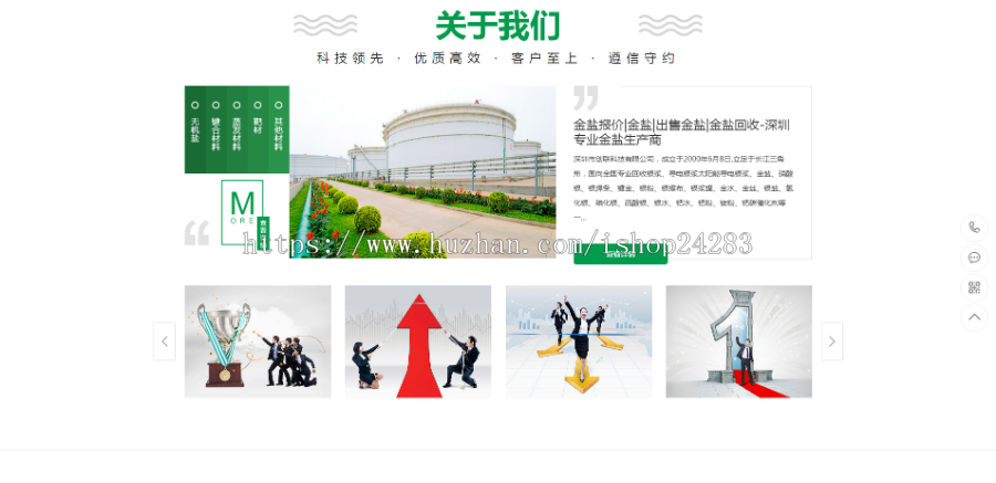 硫酸钠化学用品类网站织梦模板（带手机端）经优化，有案例！