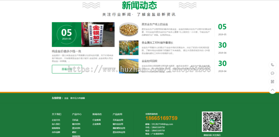 硫酸钠化学用品类网站织梦模板（带手机端）经优化，有案例！