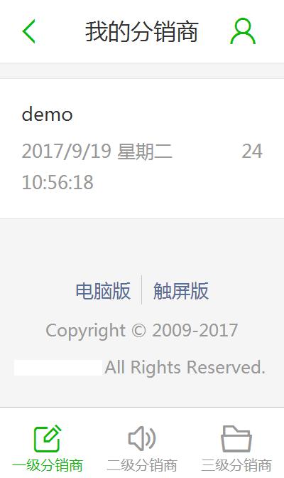 Net三级分销源码PC版，带手机版