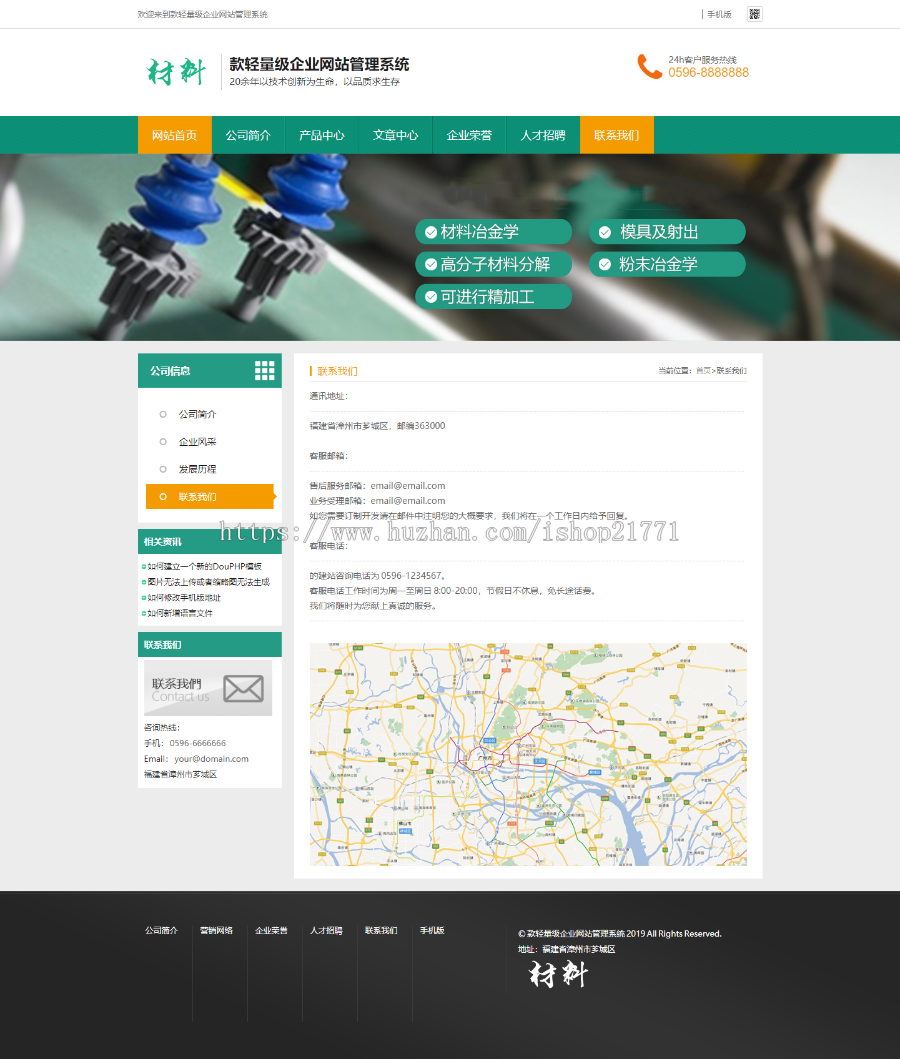 [原生PHP]绿色主题通用生产加工公司大气企业网站