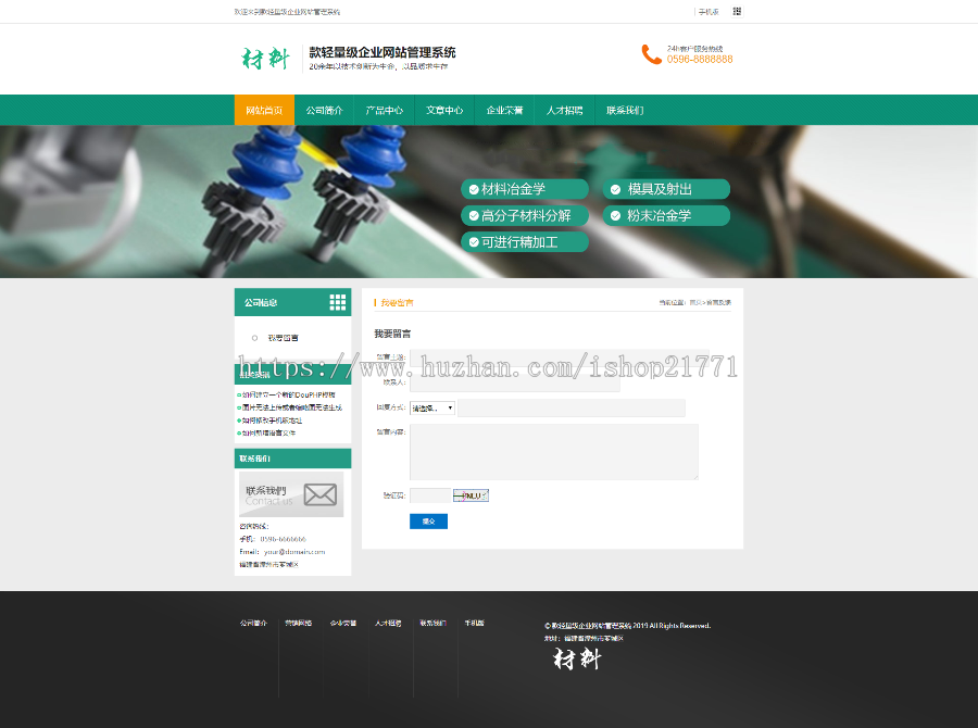 [原生PHP]绿色主题通用生产加工公司大气企业网站