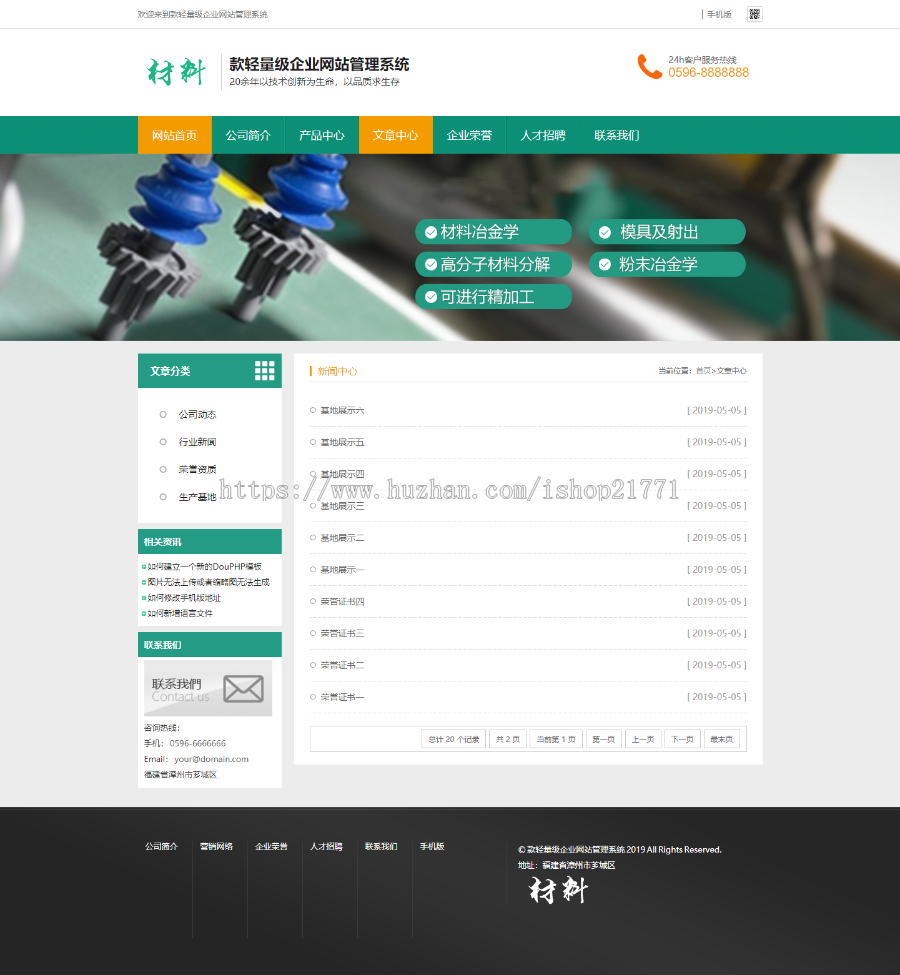 [原生PHP]绿色主题通用生产加工公司大气企业网站