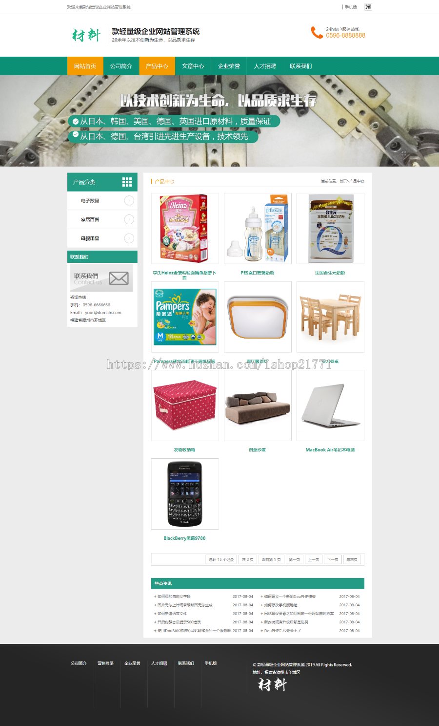 [原生PHP]绿色主题通用生产加工公司大气企业网站