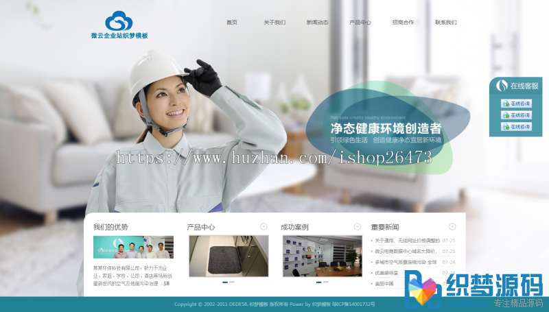 《运营版》新版大气高端通用设备类产品企业营销织梦环保科技企业织梦模板