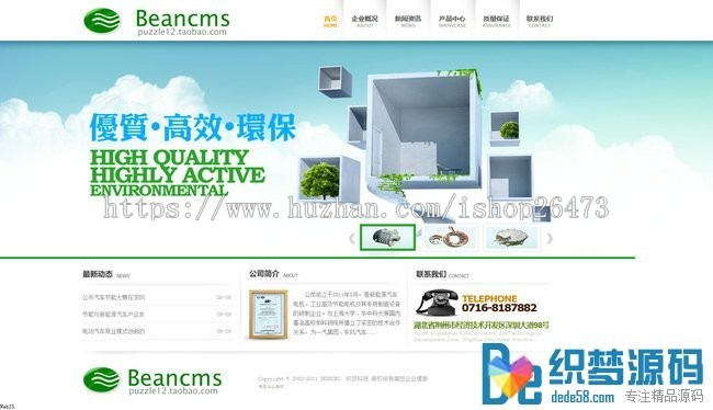 《运营版》新版大气高端通用设备类产品企业营销织梦HTML5绿色大气环保设备公司网站源
