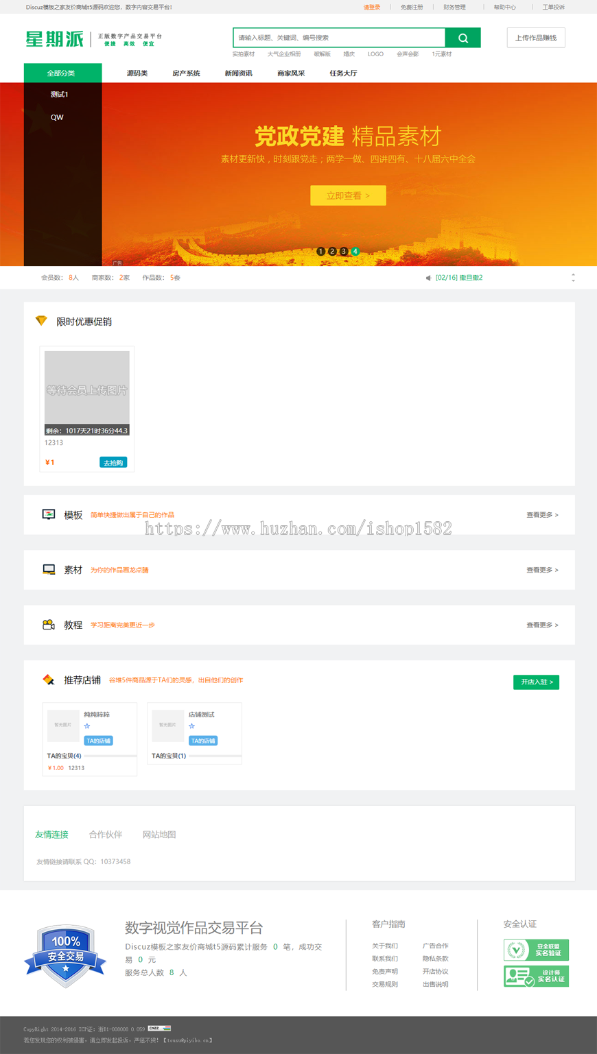 友价T5精仿星期派-素材资源分享 数字视觉作品交易平台系统 自适应手机端