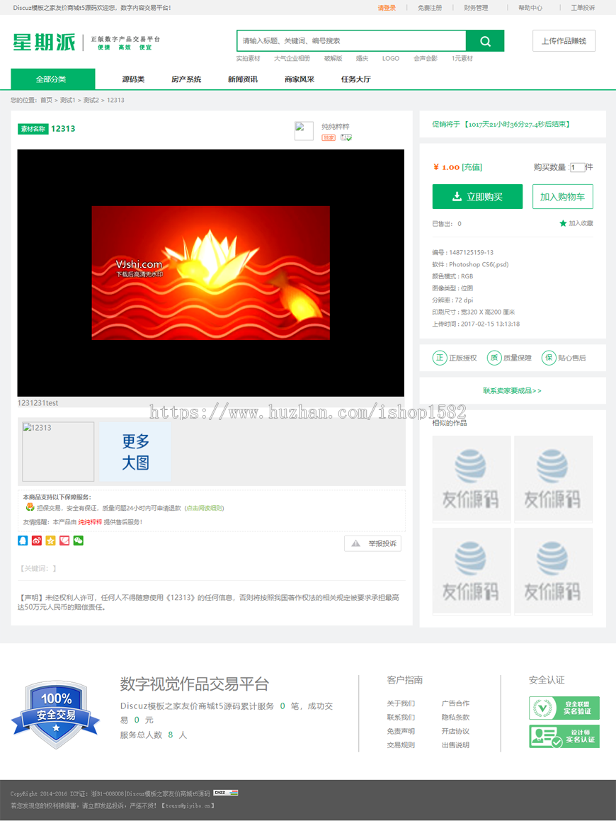 友价T5精仿星期派-素材资源分享 数字视觉作品交易平台系统 自适应手机端