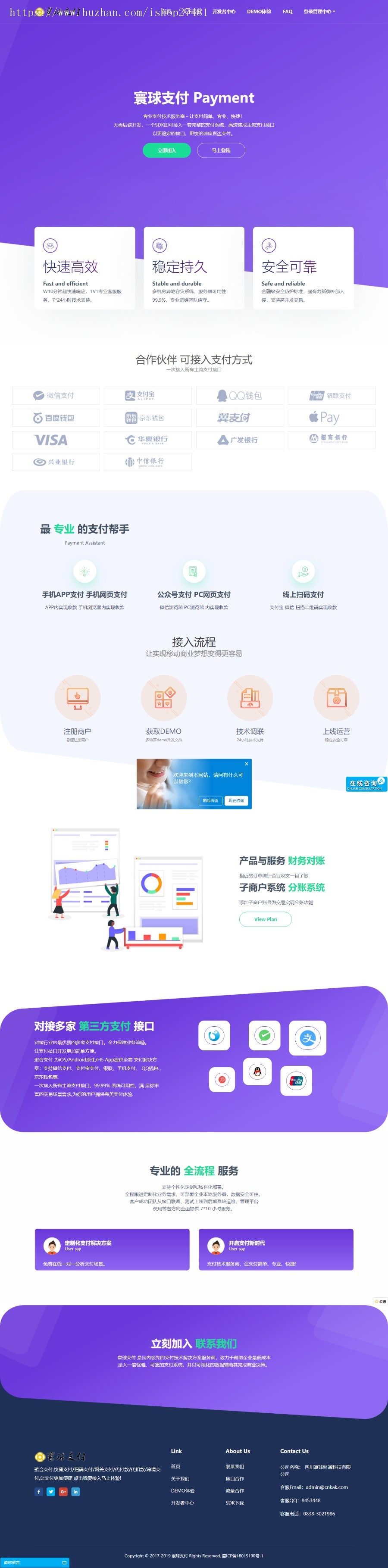 【官方正版V7.8版本】2019第三方支付程序源码聚合支付免签支付系统源码寰球支付系统