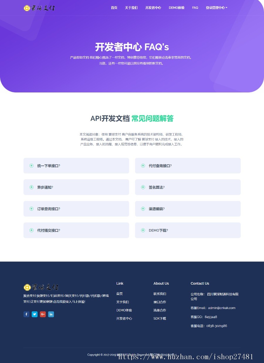 【官方正版V7.8版本】2019第三方支付程序源码聚合支付免签支付系统源码寰球支付系统