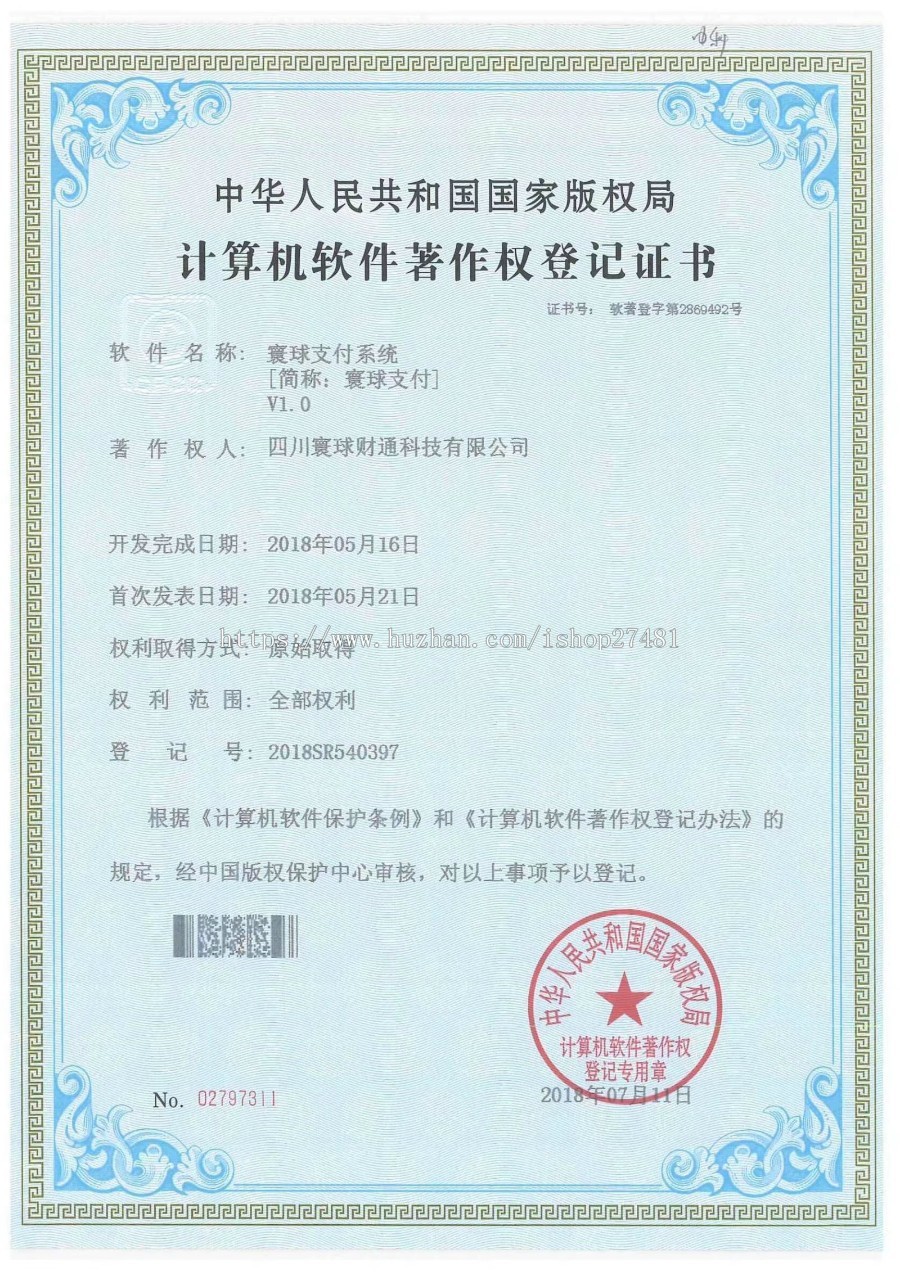 【官方正版V7.8版本】2019第三方支付程序源码聚合支付免签支付系统源码寰球支付系统