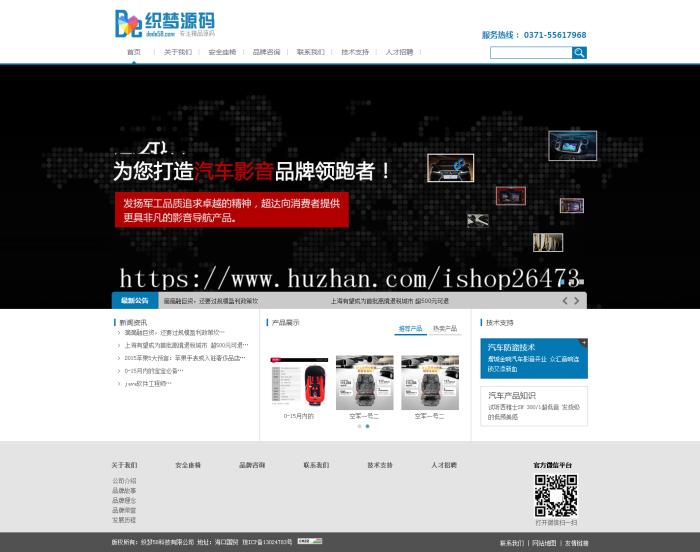 《运营版》新版大气高端通用设备类产品企业营销织梦汽车车载音响类企业模板