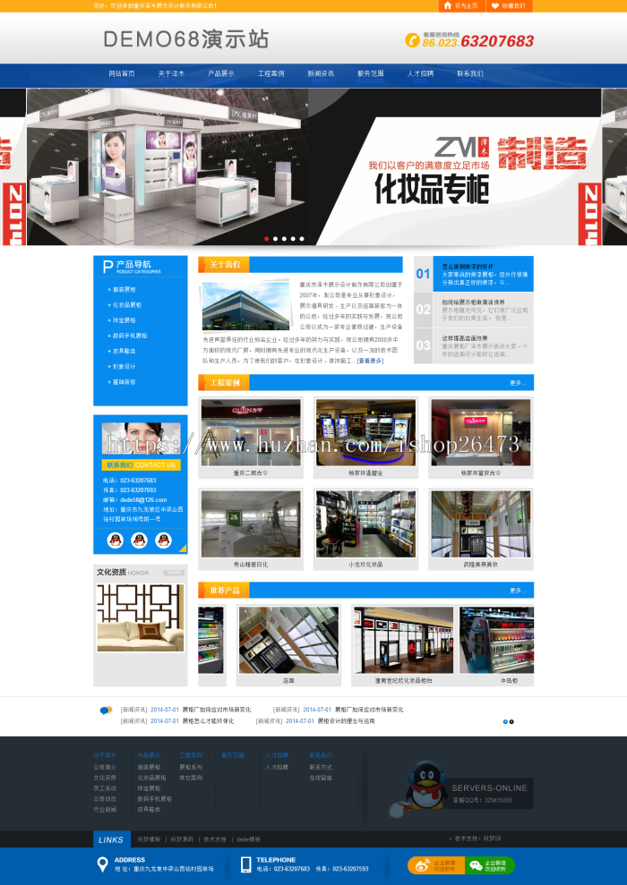 蓝色展柜企业网站织梦企业模板《新版》运营版高端大气营销通用织梦设备类企业产品公司