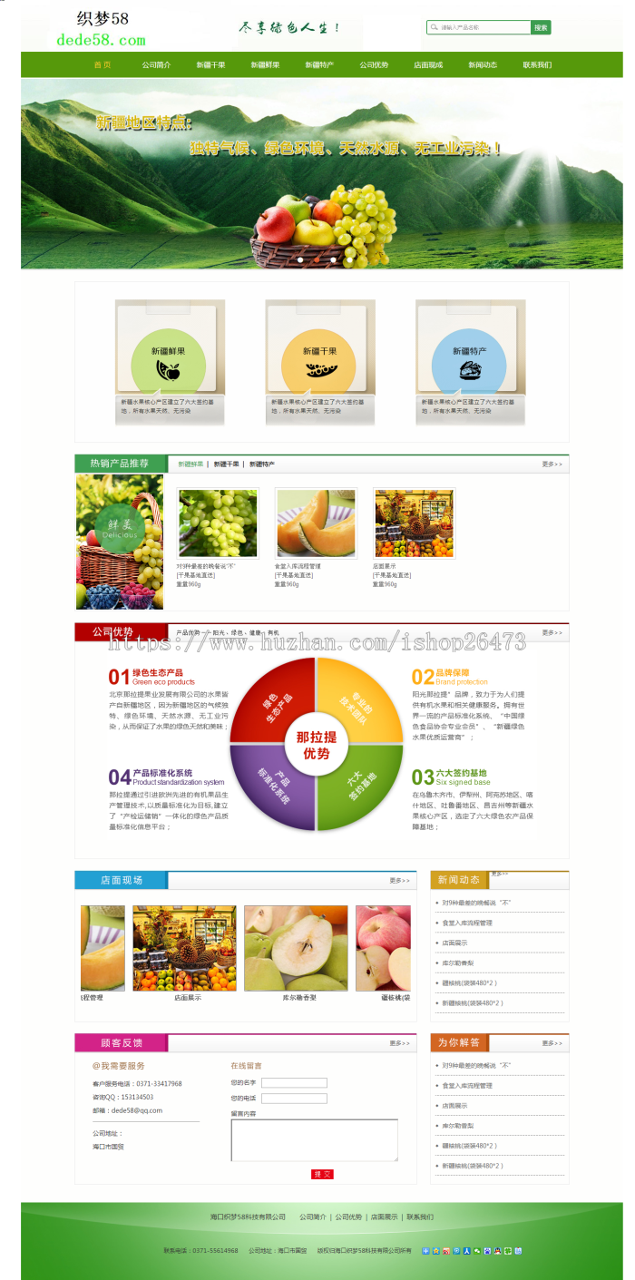 《新版》运营版高端大气营销通用织梦设备类企业产品公司农业绿色生态水果企业dede源码