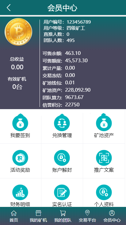 云矿机升级版新增屏蔽省市和信誉积分
