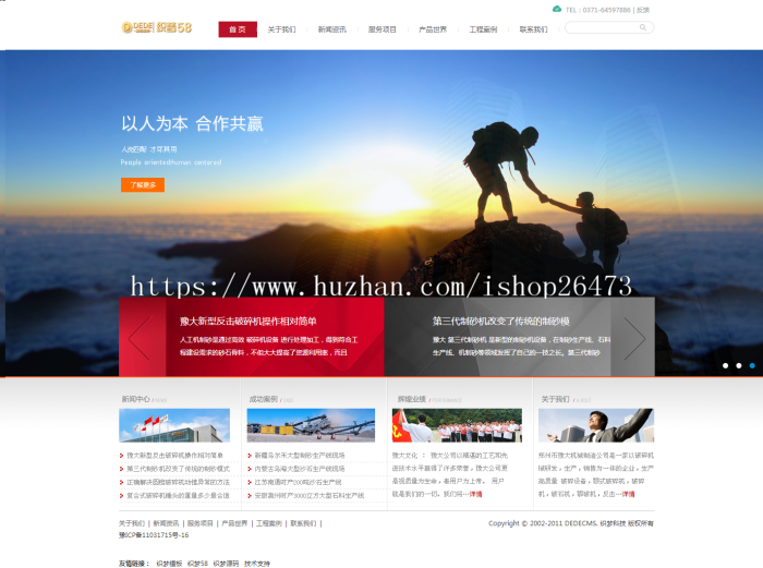 《新版》运营版高端大气营销通用织梦设备类企业产品公司机械类品牌集团公司织梦网站模