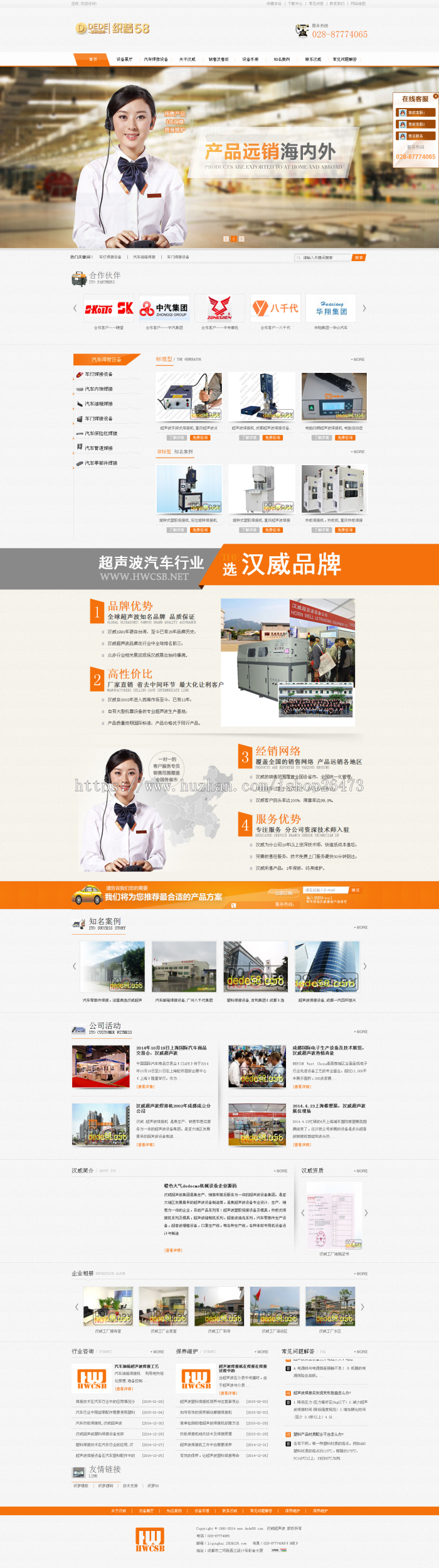橙色《新版》运营版高端大气营销通用织梦设备类企业产品公司dedecms机械设备企业源码 