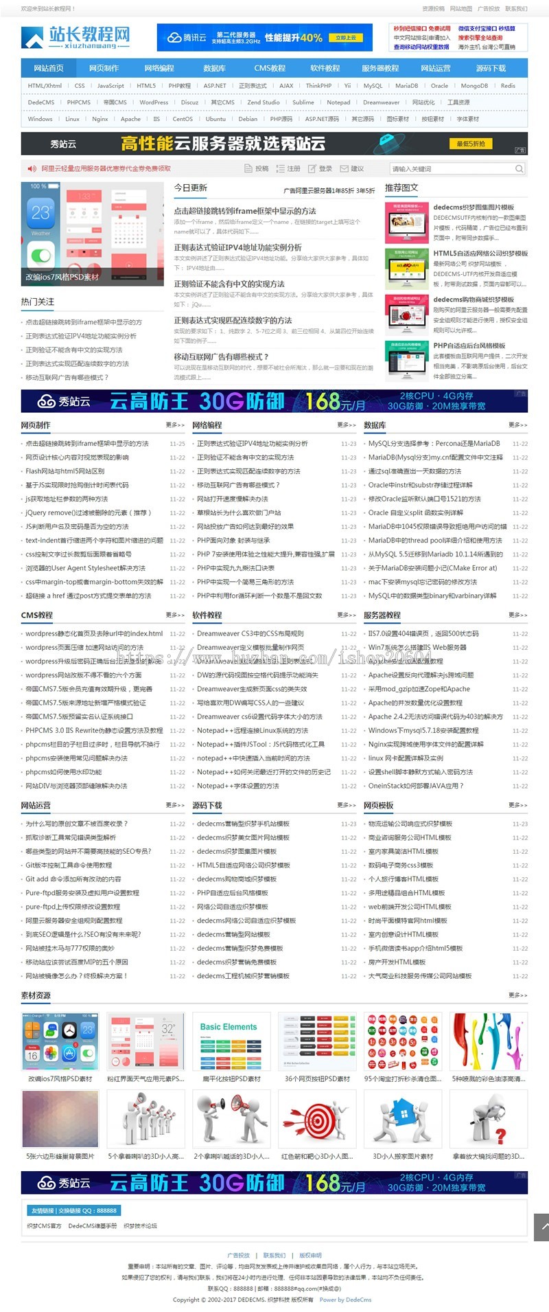 资源教程下载网 素材下载站织梦模板(带手机端)+带数据安装即可使用