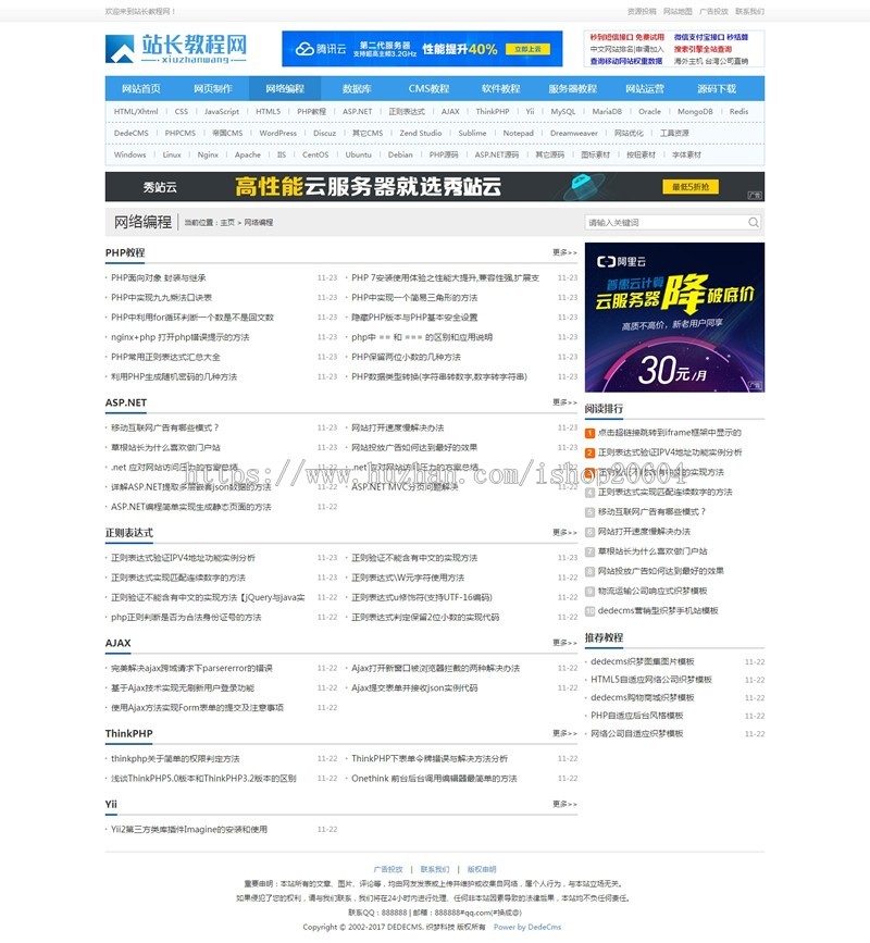 资源教程下载网 素材下载站织梦模板(带手机端)+带数据安装即可使用