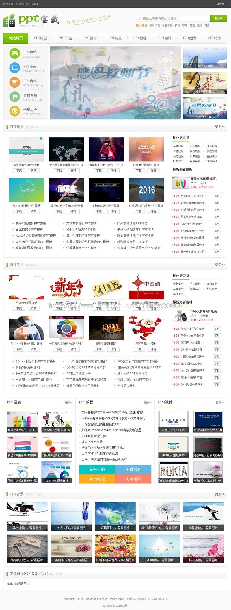 帝国cms仿《PPT宝藏》幻灯片模板PPT素材教程宝藏站源码 带手机版