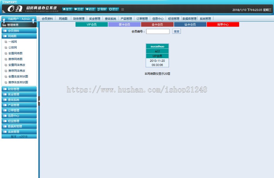 php会员网络办公系统源码，php直销会员管理系统源码