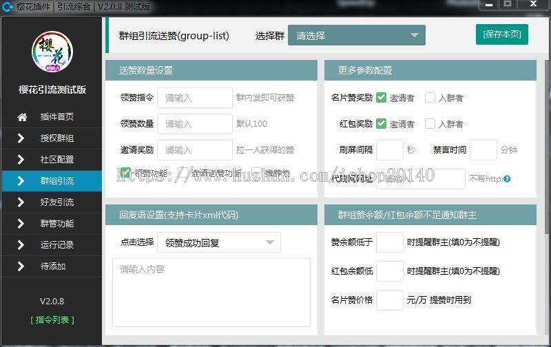 手机版该隐樱花叮当邀请发红包推荐扩列名片引流机器人源码拉人送名片赞机器人樱花机器