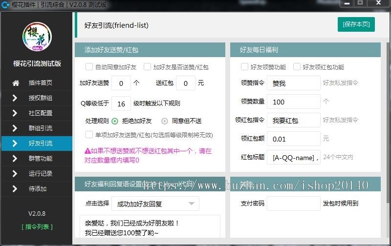 手机版该隐樱花叮当邀请发红包推荐扩列名片引流机器人源码拉人送名片赞机器人樱花机器