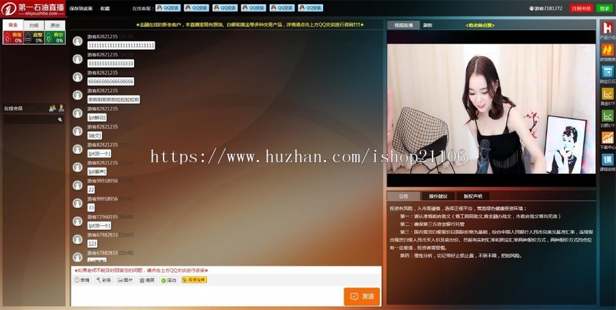 带手机端PHP财经聊天室喊单直播间系统源码