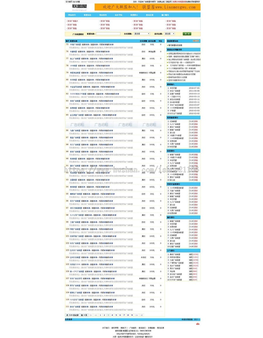 ASP开发广告联盟点评系统源码内含约300多条数据