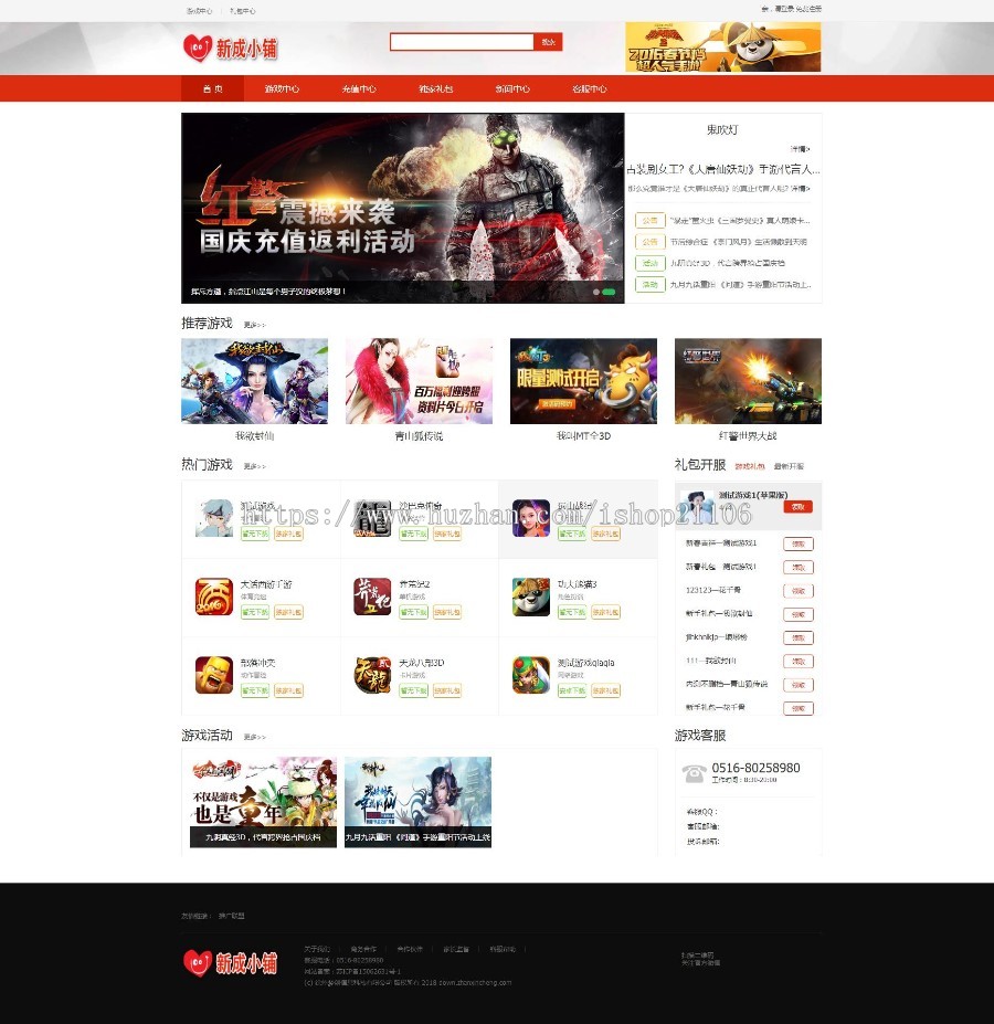 Thinkphp内核开发红色大气的手游门户资讯网站