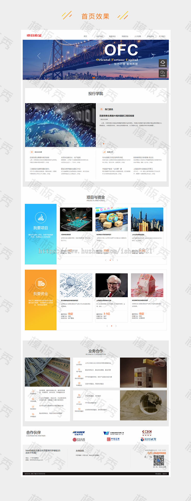 html5响应式基金投资管理织梦公司企业官网网站模板源码带后台自适应手机端