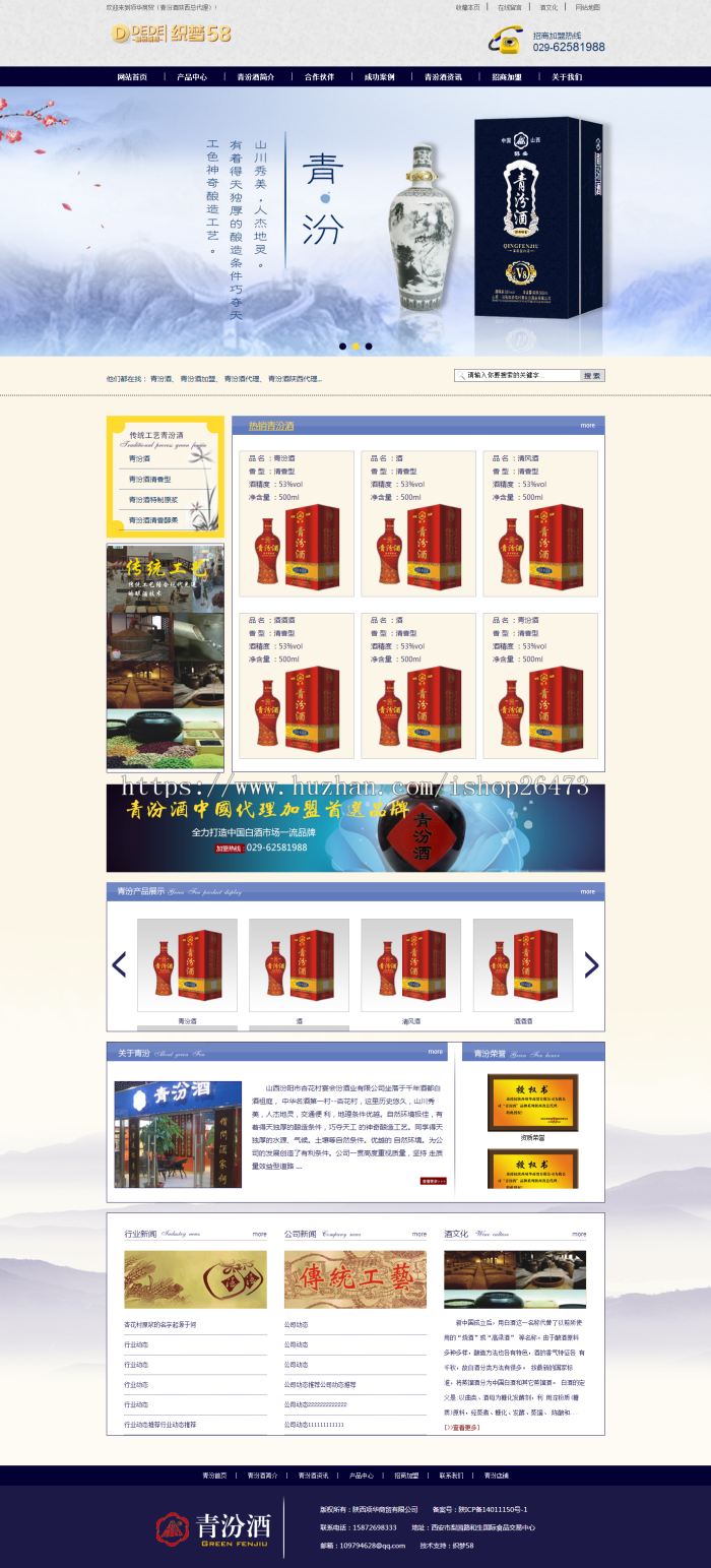 《运营版》新版高端大气营销型通用织梦设备类企业产品公司青汾酒及食品酒类企业织梦网