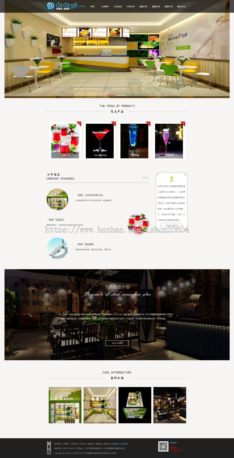 【餐饮企业优化版】简洁大气餐饮连锁企业网站源码 php源码织梦模板带后台