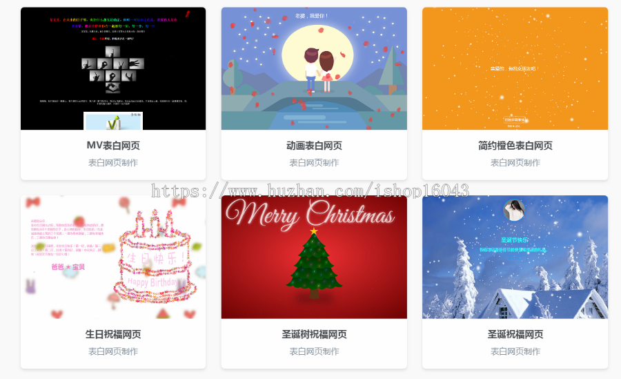 【包安装】一键生成表白、个人、恶搞网站，全自动网页制作系统，在线一键生成